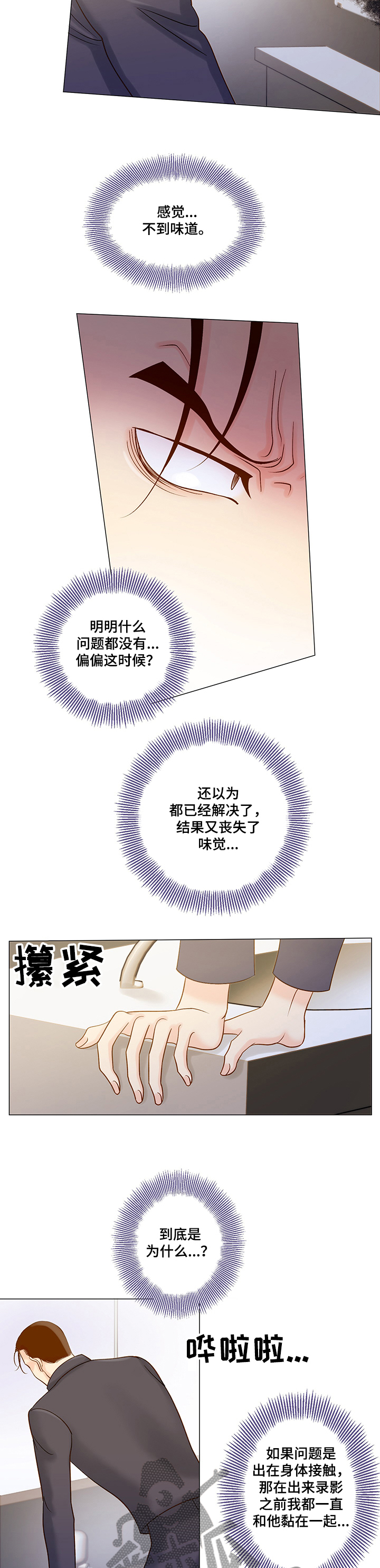 第46章：失去味觉15