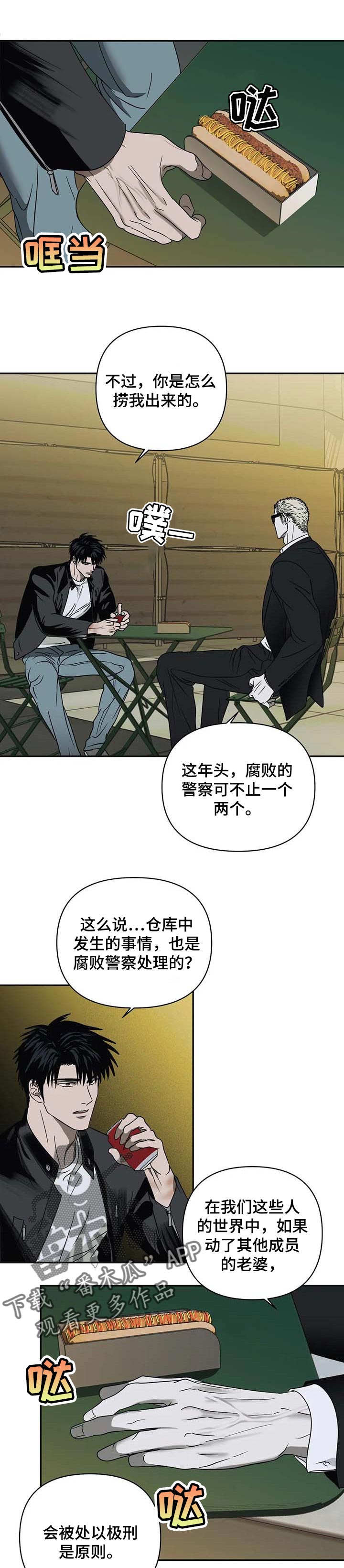 第44章：吵架3