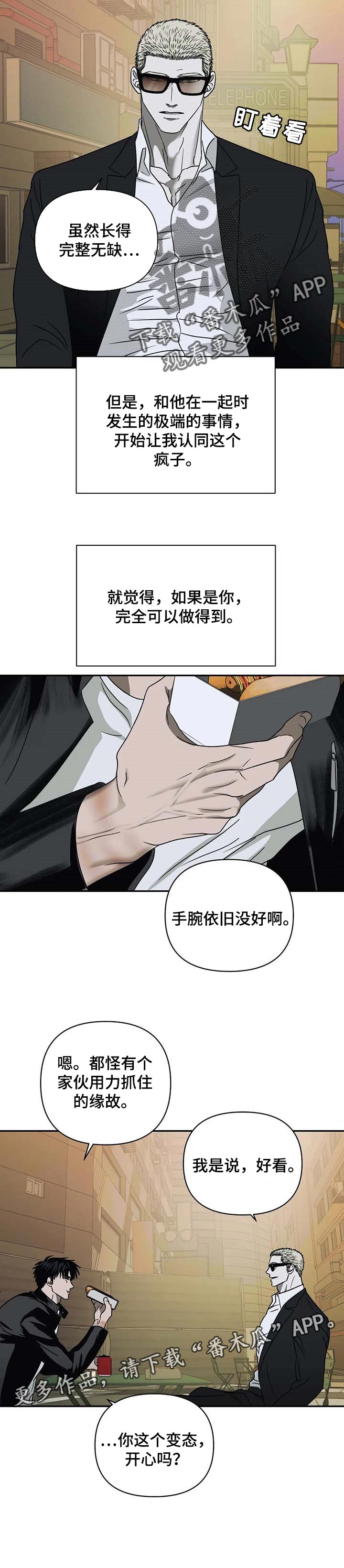 第44章：吵架7