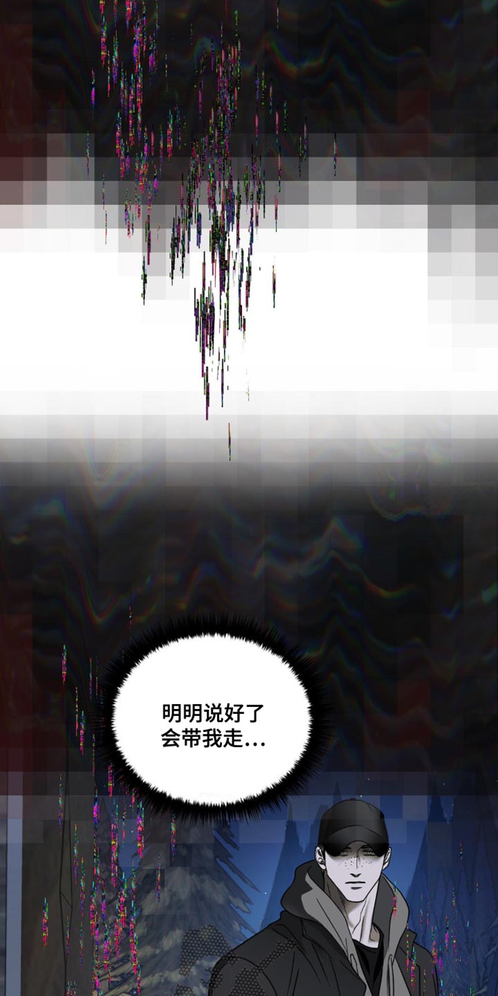 第133章：【第二季】不遵守约定5