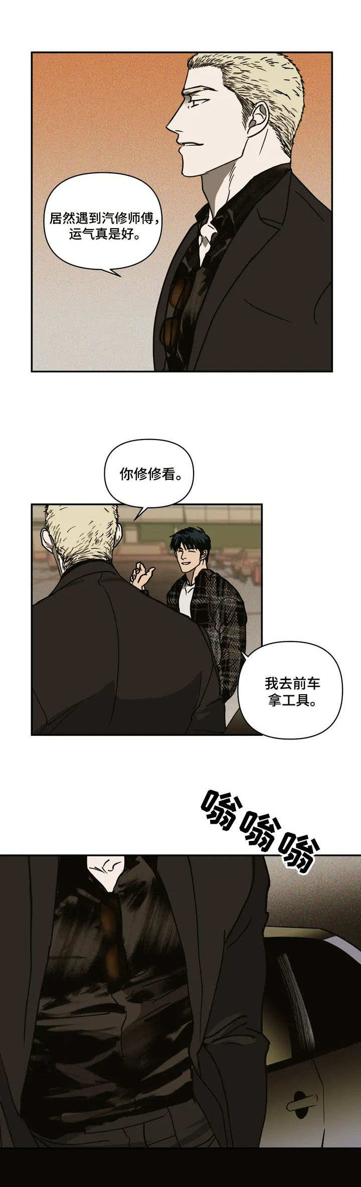 第1章：汽修工10