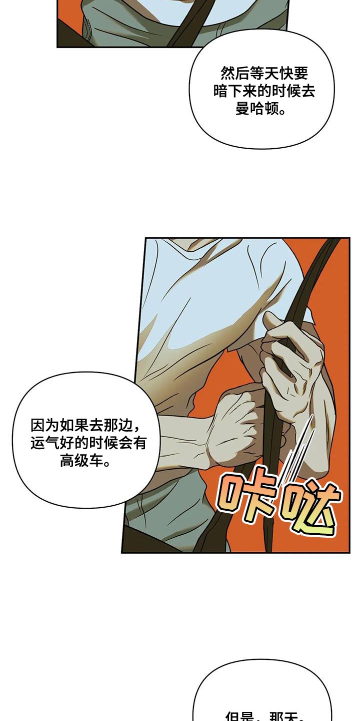 第108章：【第二季】我运气好是事实23