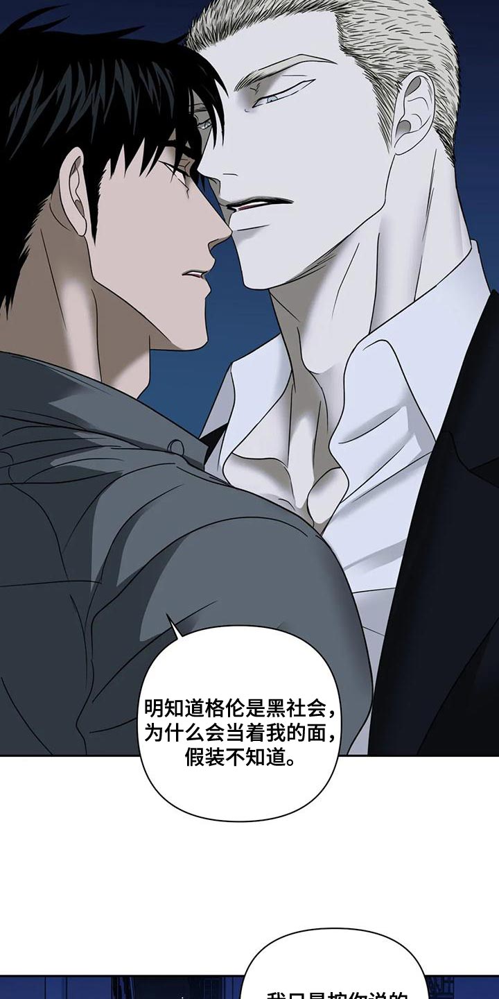 第88章：【第二季】不想被抓27