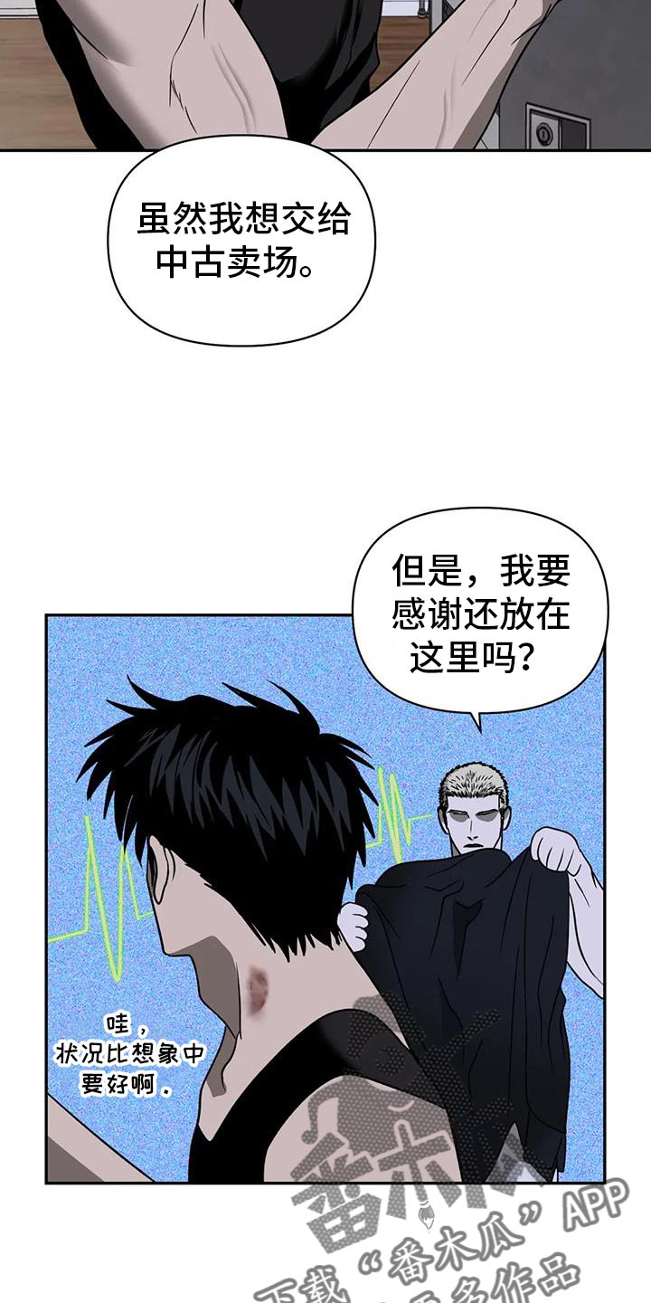 第115章：【第二季】太小了2