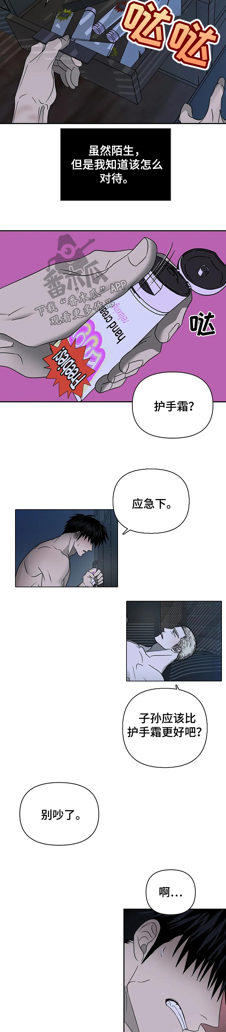 第38章：压迫感3