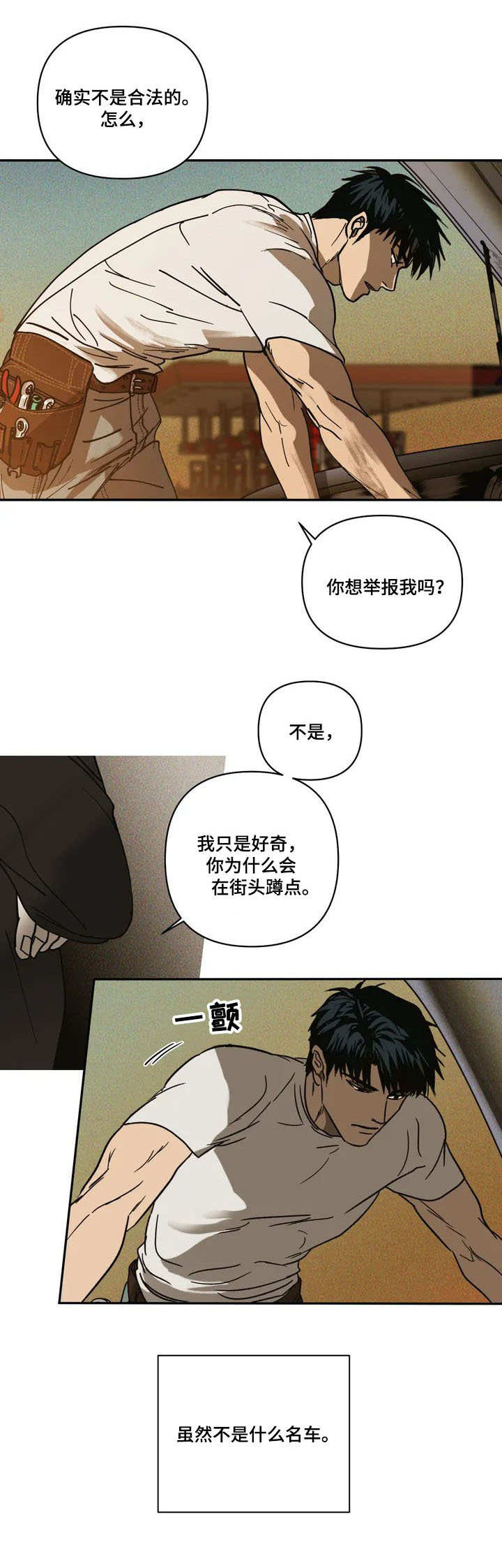 第2章：动手脚5