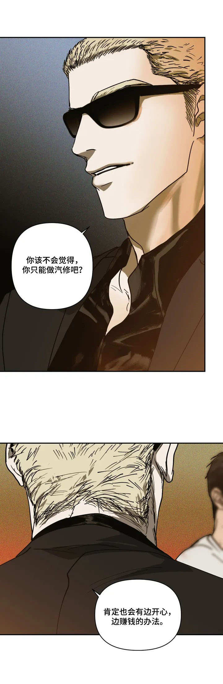 第2章：动手脚11