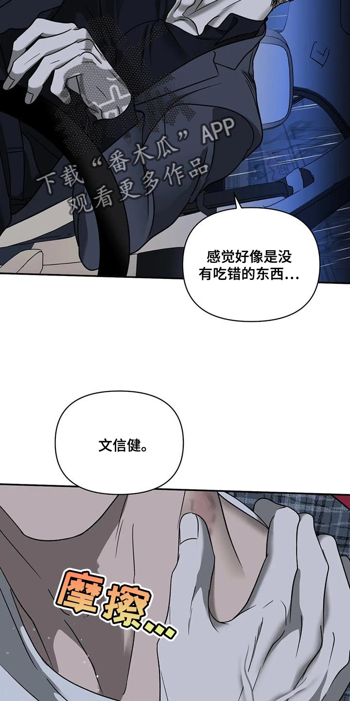 第108章：【第二季】我运气好是事实4