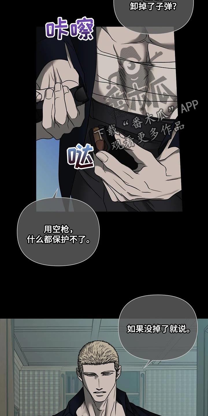 第102章：【第二季】危险境地19