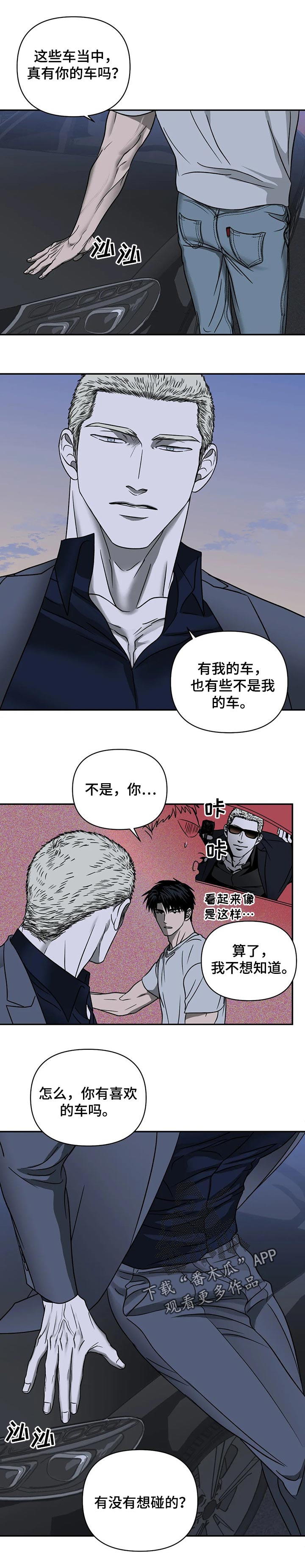 第28章：改车6