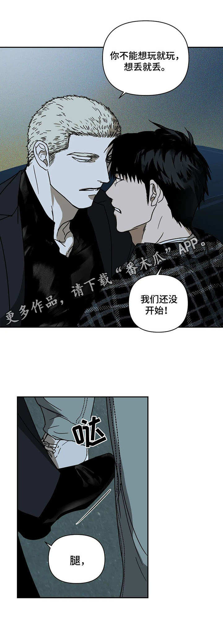 第7章：惹错人4