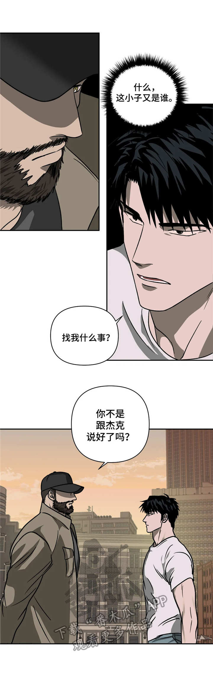 第16章：壮汉2