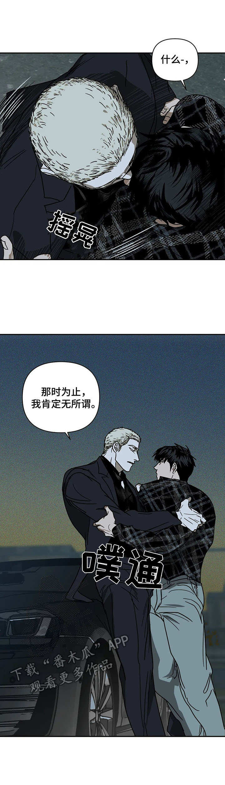第7章：惹错人2