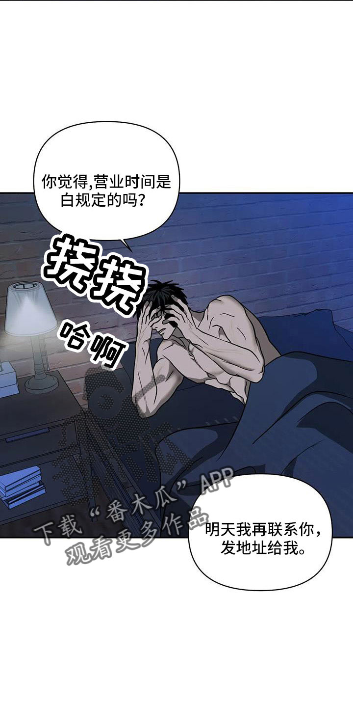 第106章：【第二季】新鲜感8