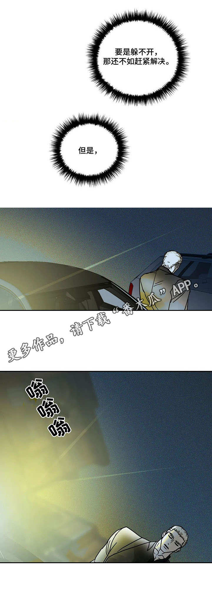 第7章：惹错人8