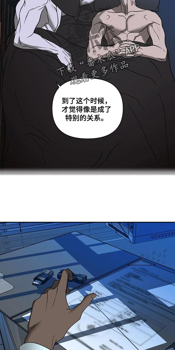 第112章：【第二季】特别的关系17