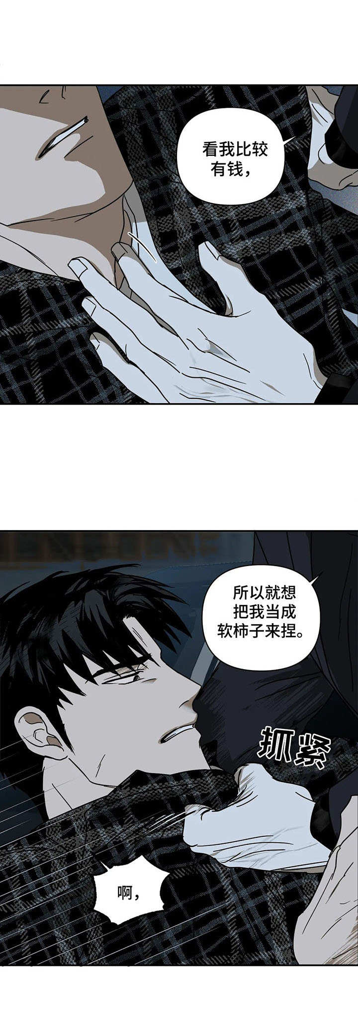 第7章：惹错人1