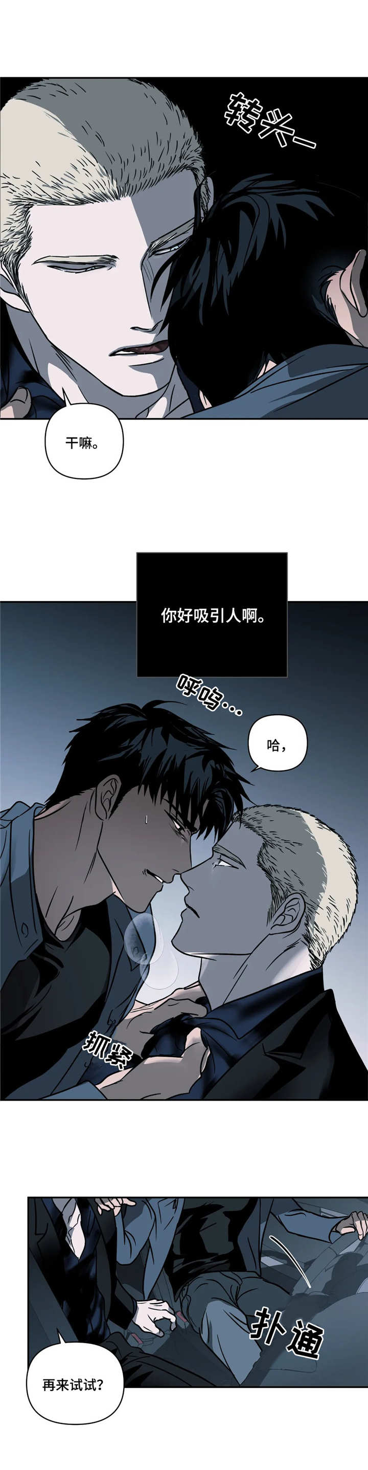 第14章：疯子7