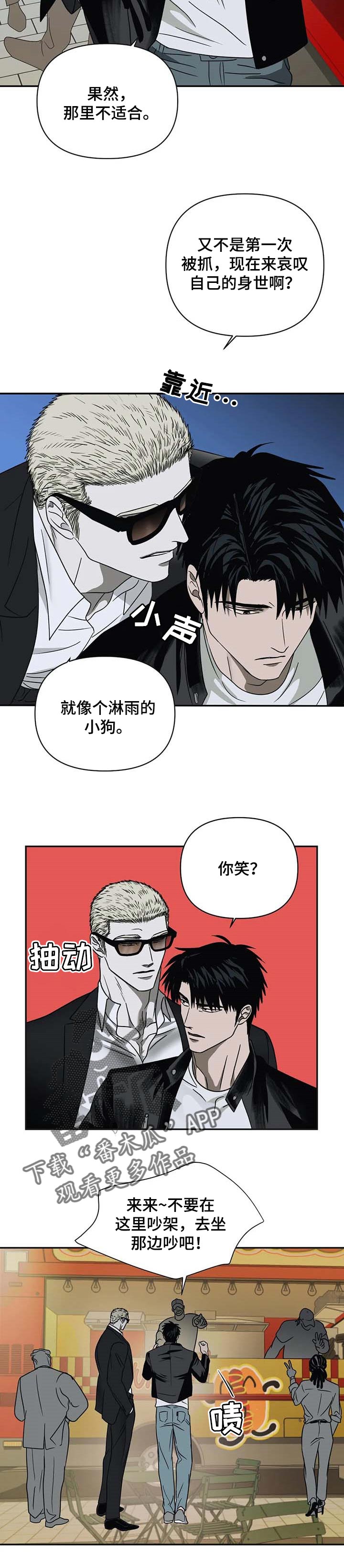 第44章：吵架2