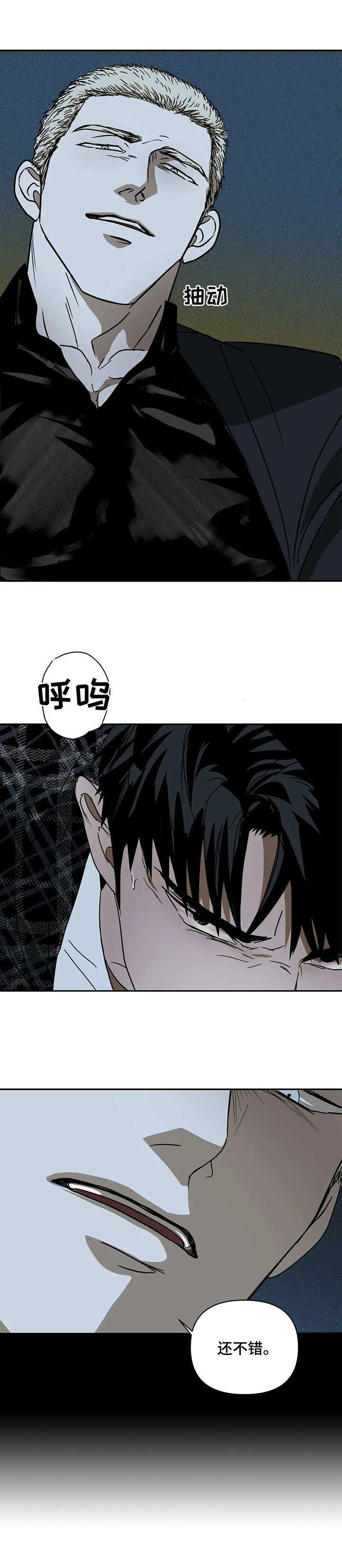 第7章：惹错人11