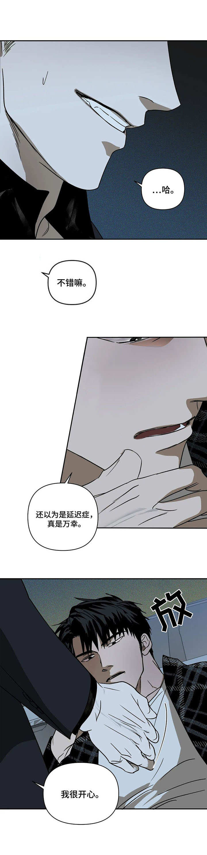 第8章：我行我素1