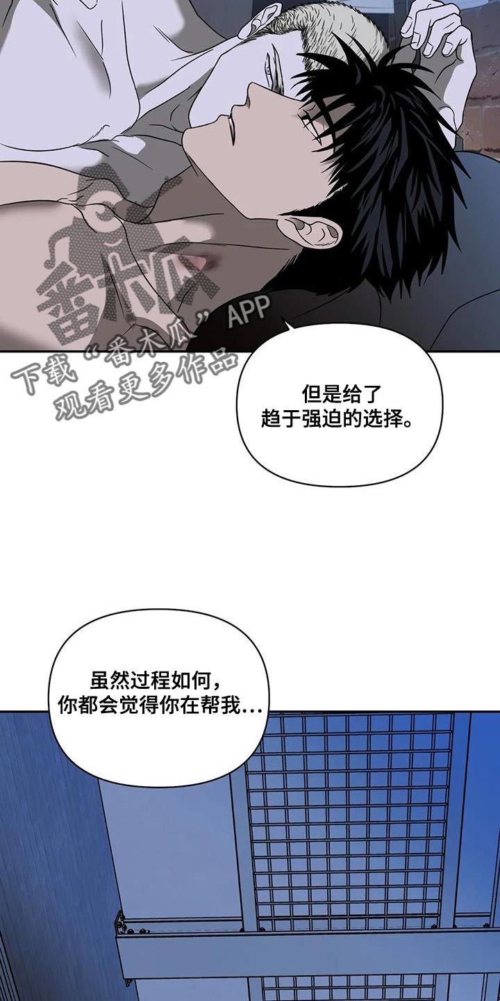 第112章：【第二季】特别的关系10
