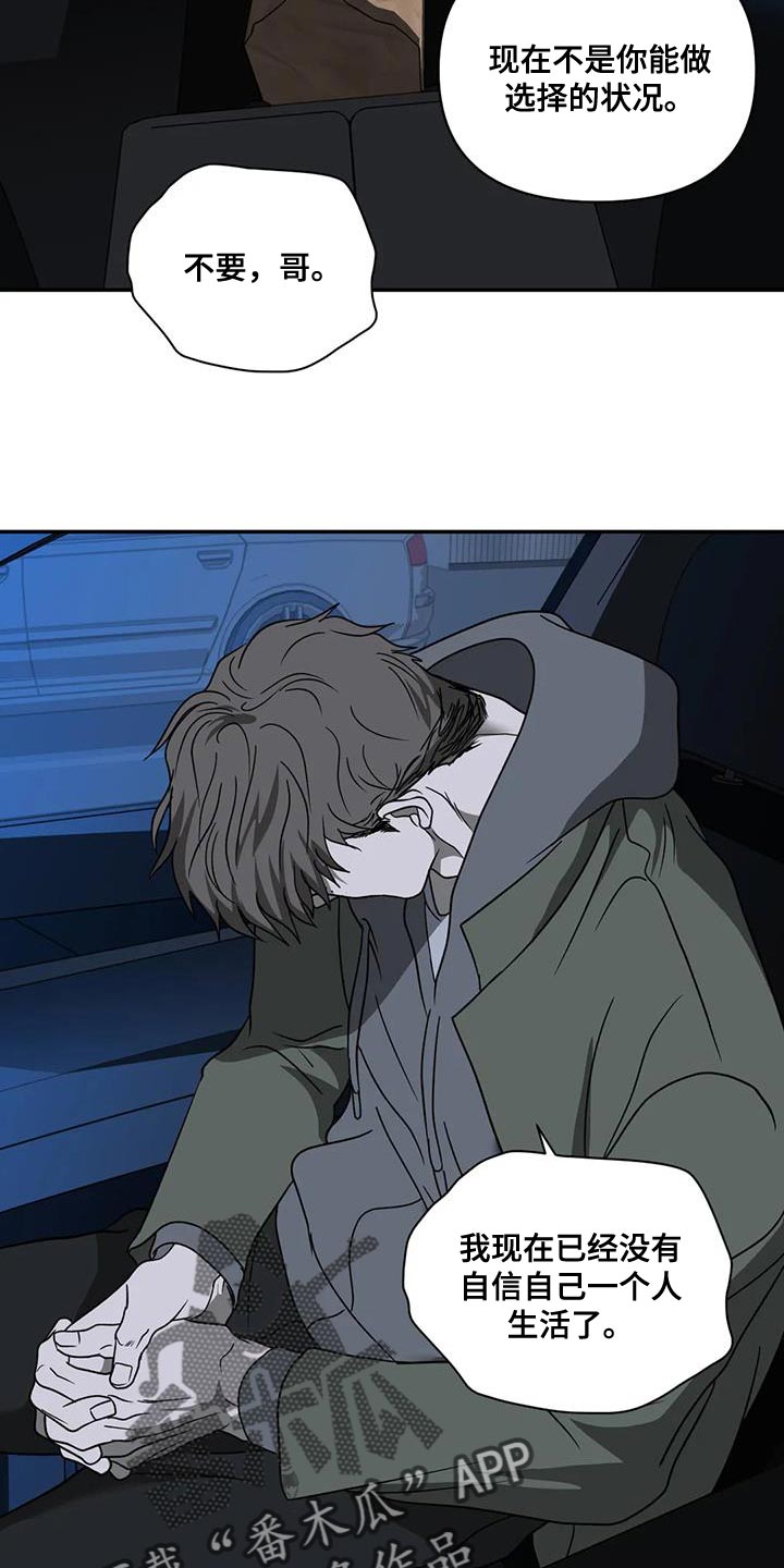 第118章：【第二季】我要怎么选择13