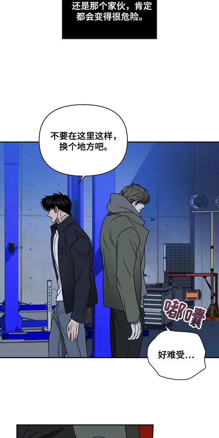 第117章：【第二季】好难受8