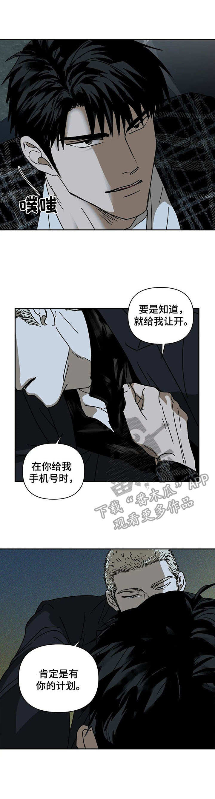 第7章：惹错人0