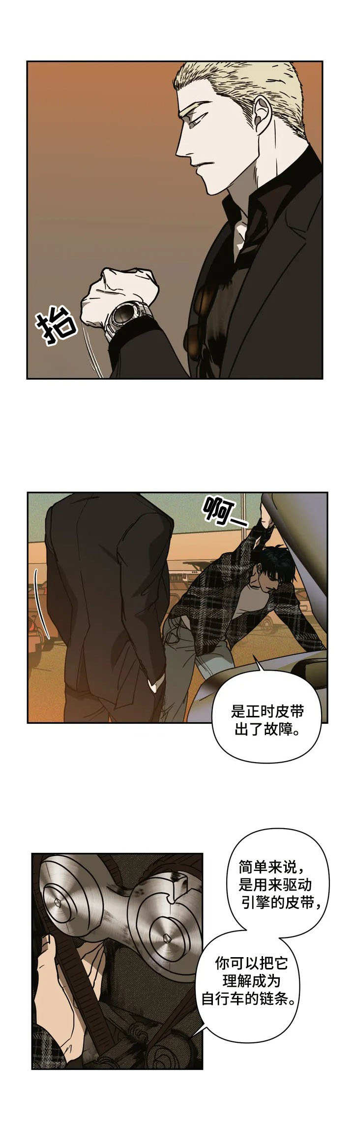 第1章：汽修工9