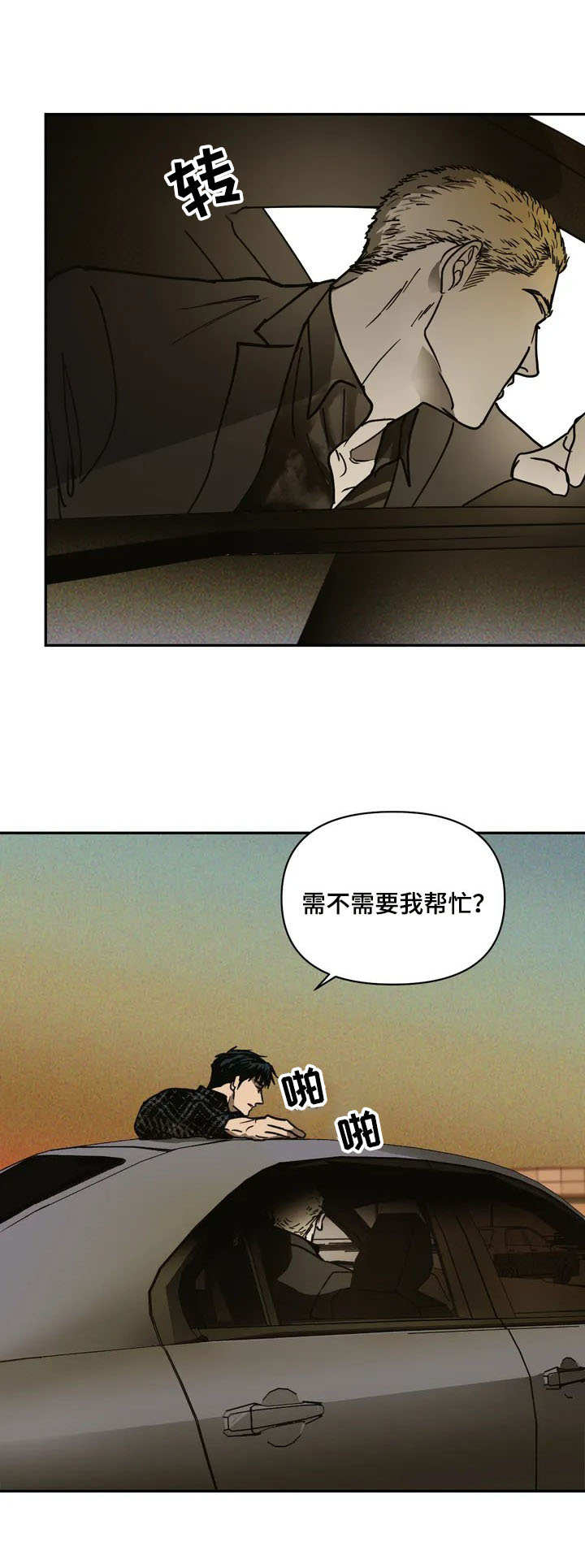 第1章：汽修工7