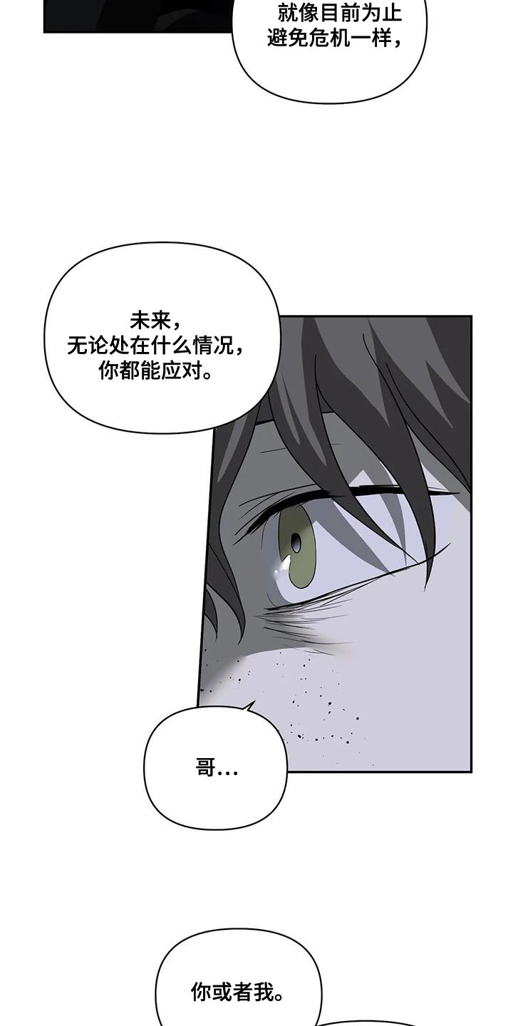 第119章：【第二季】你该走的路9