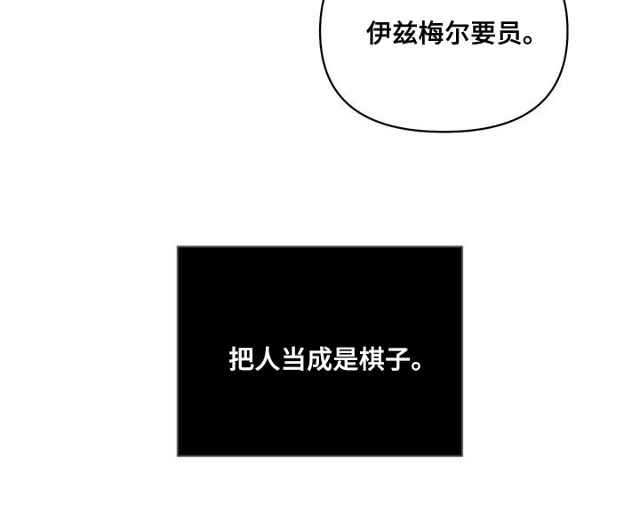 第129章：【第二季】棋子21