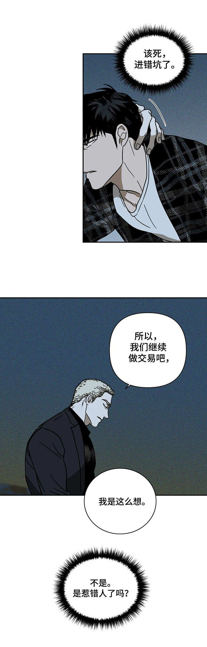 第7章：惹错人5