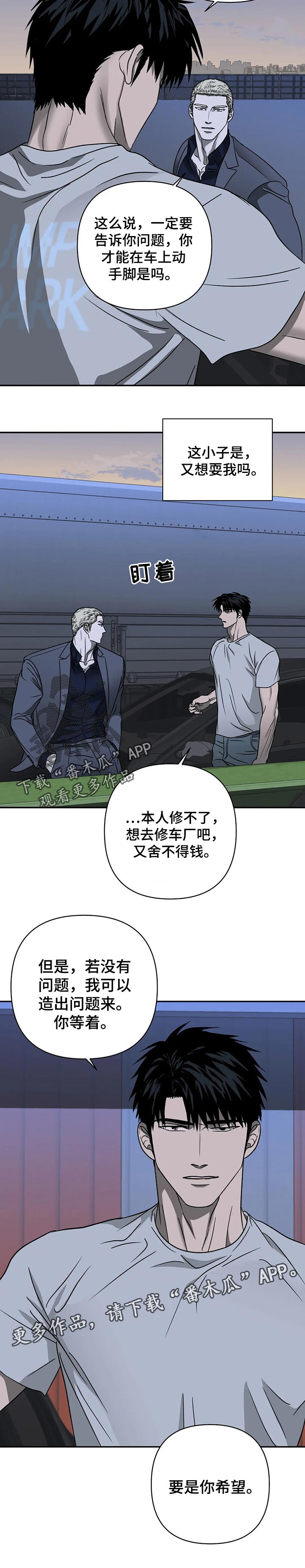 第28章：改车8