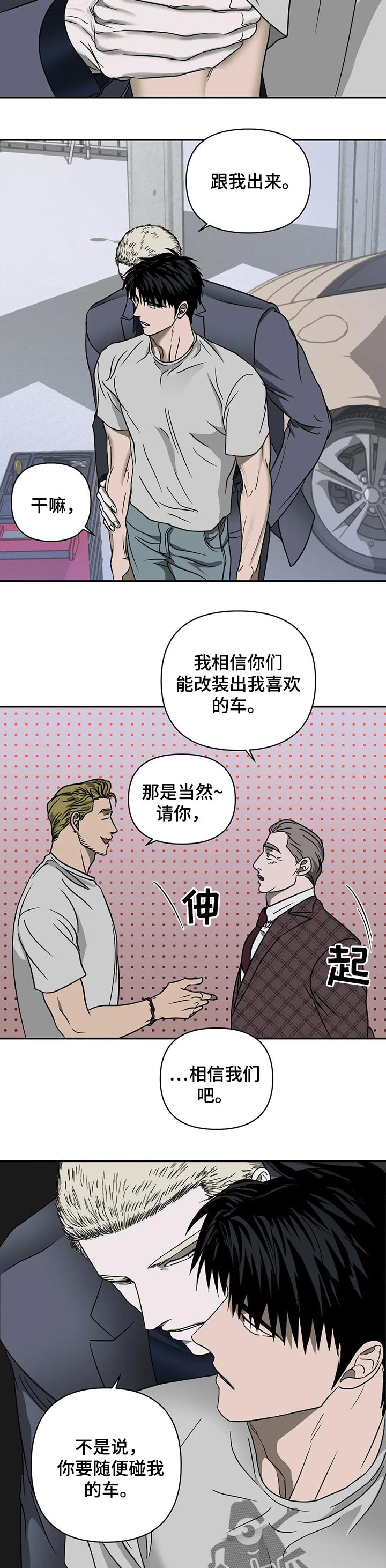 第28章：改车4