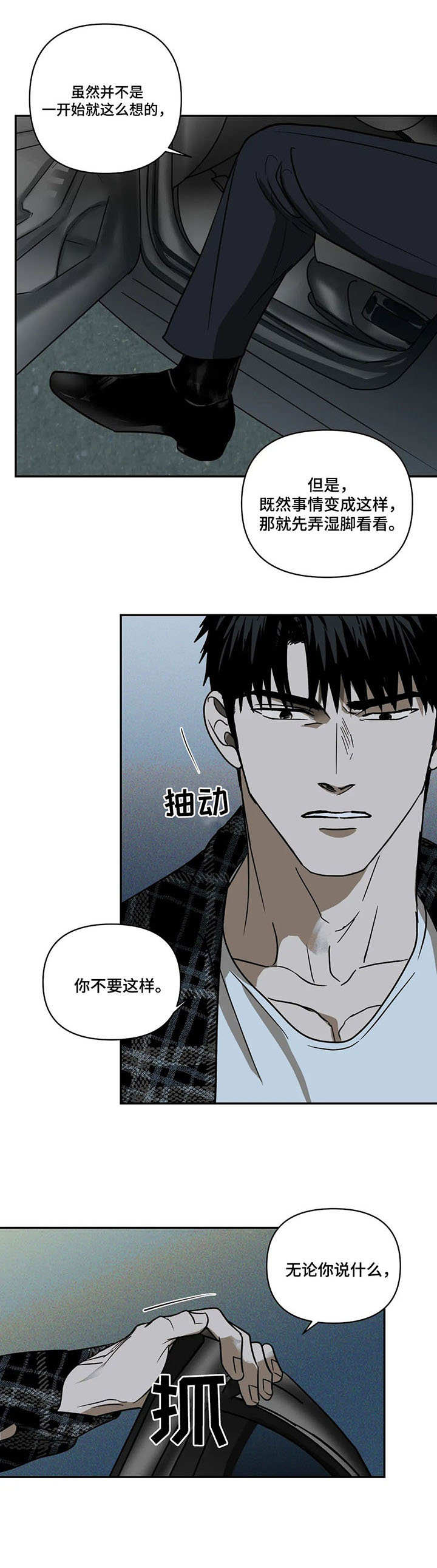 第8章：我行我素7