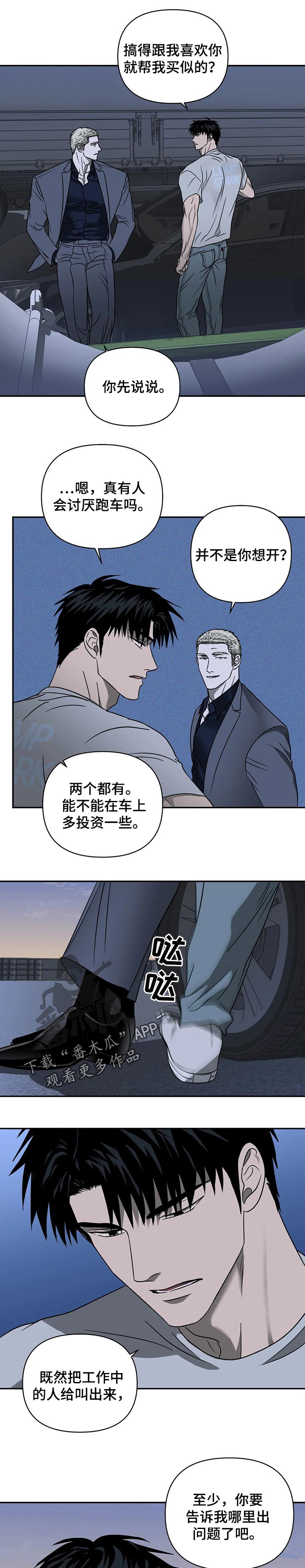 第28章：改车7