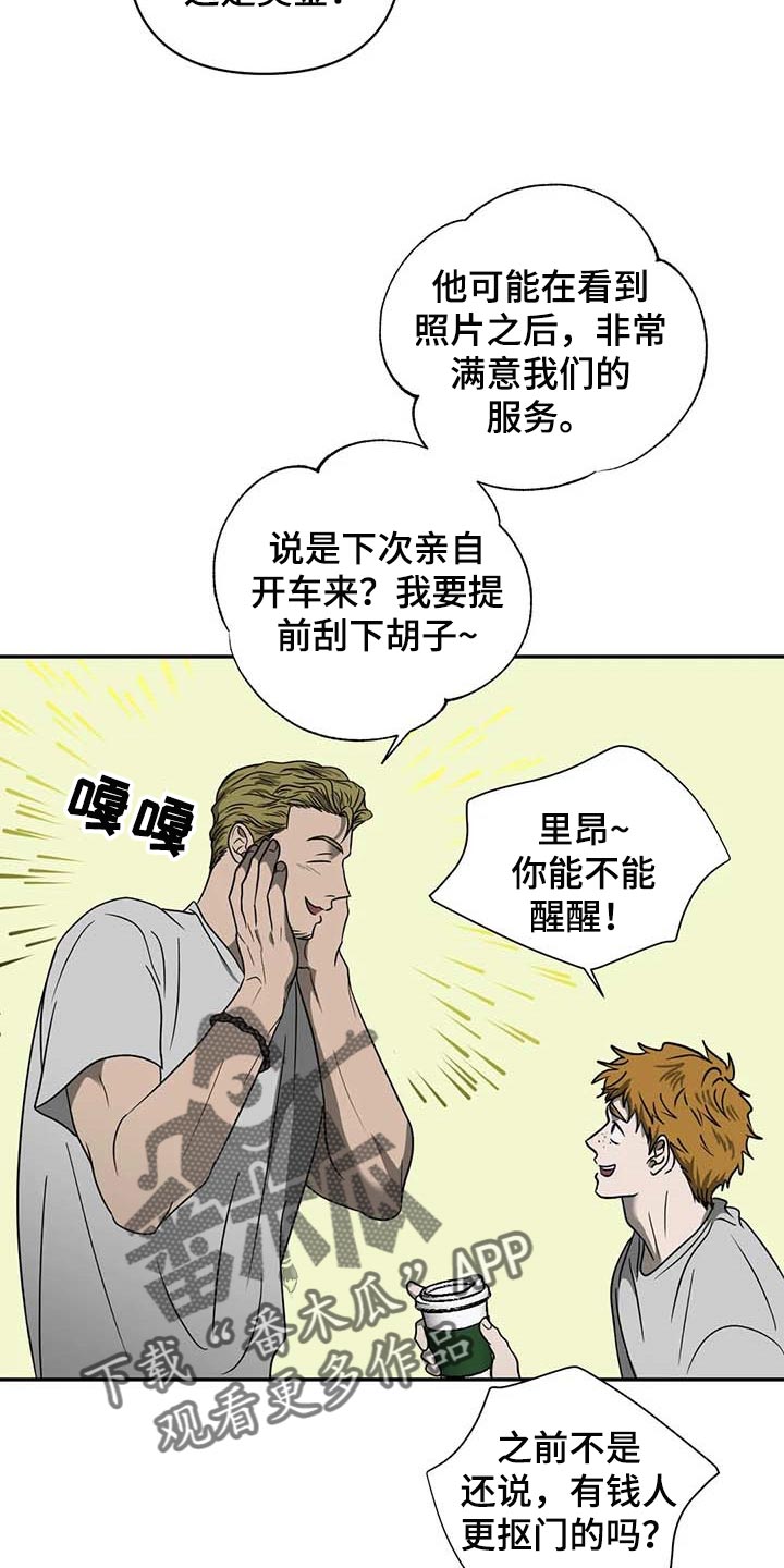 第74章：大家都像是好人8