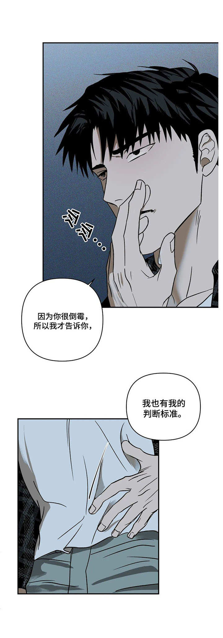 第8章：我行我素3