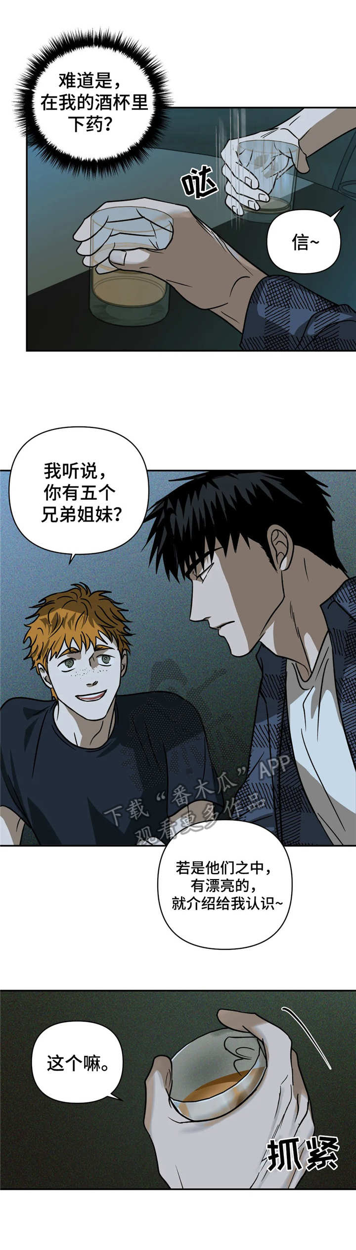 第19章：接风宴6