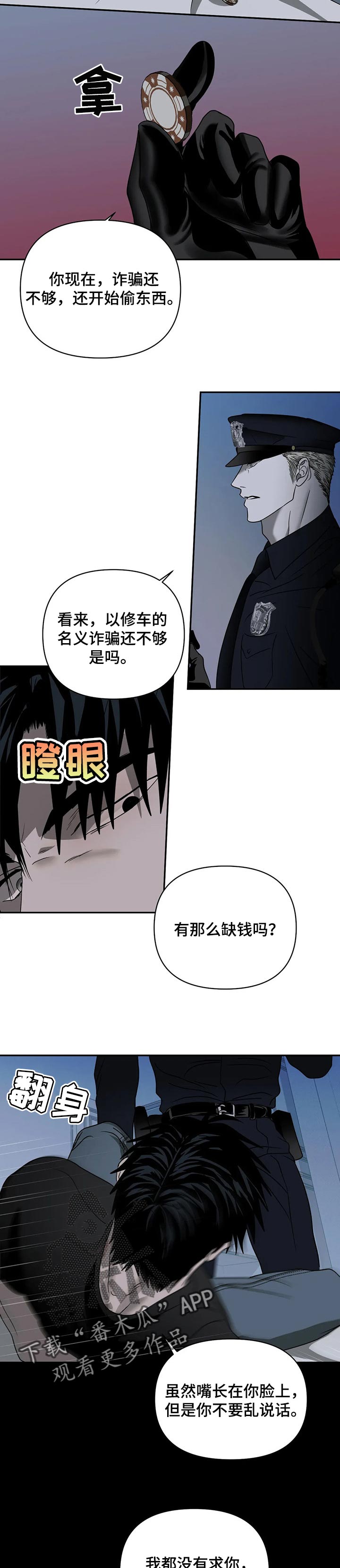 第54章：幼稚6