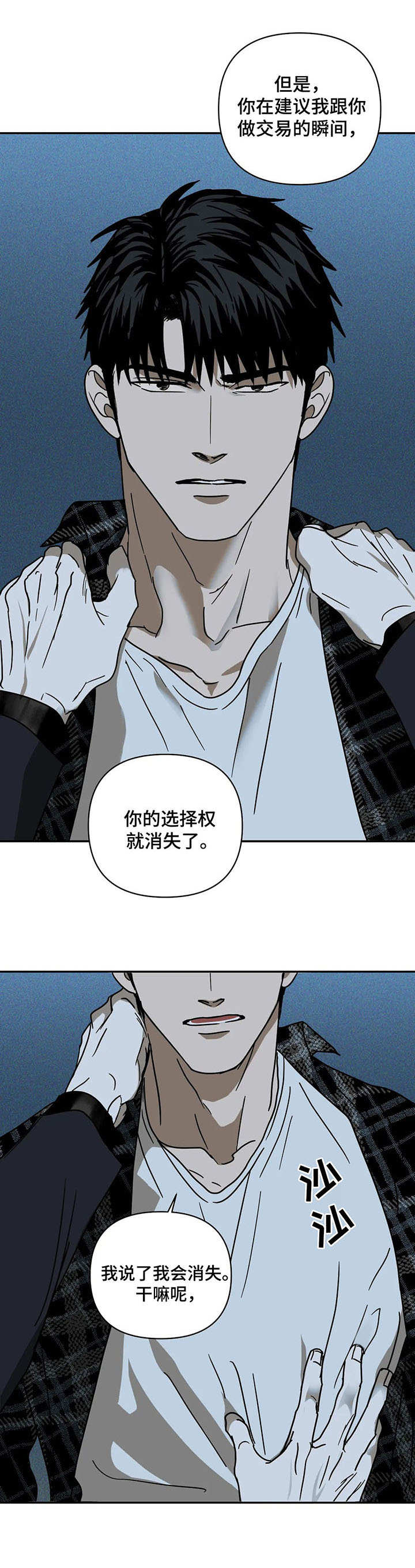 第7章：惹错人3