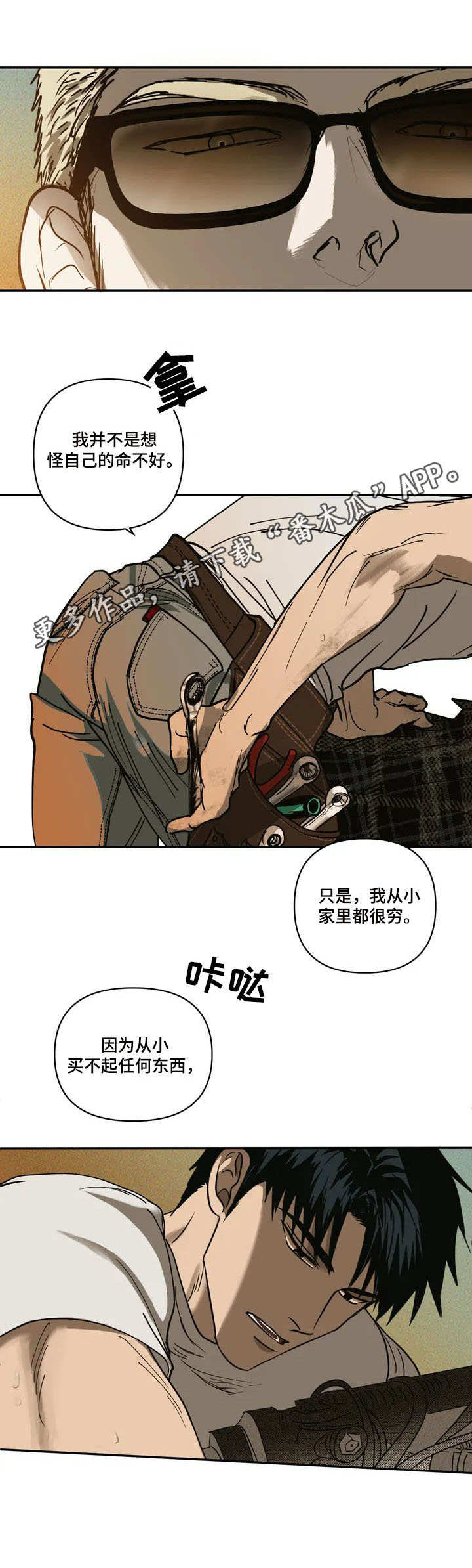 第2章：动手脚8