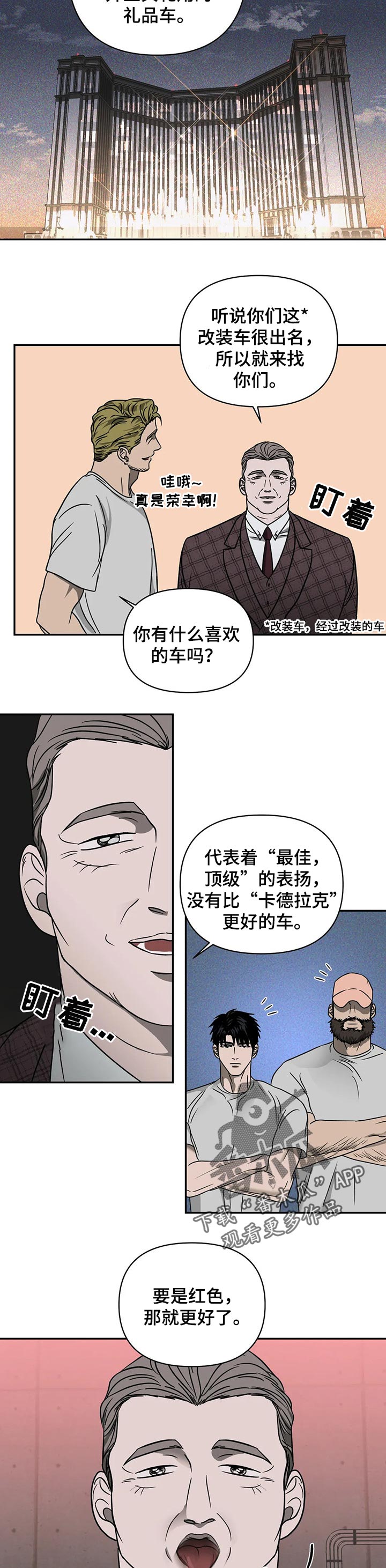 第28章：改车1