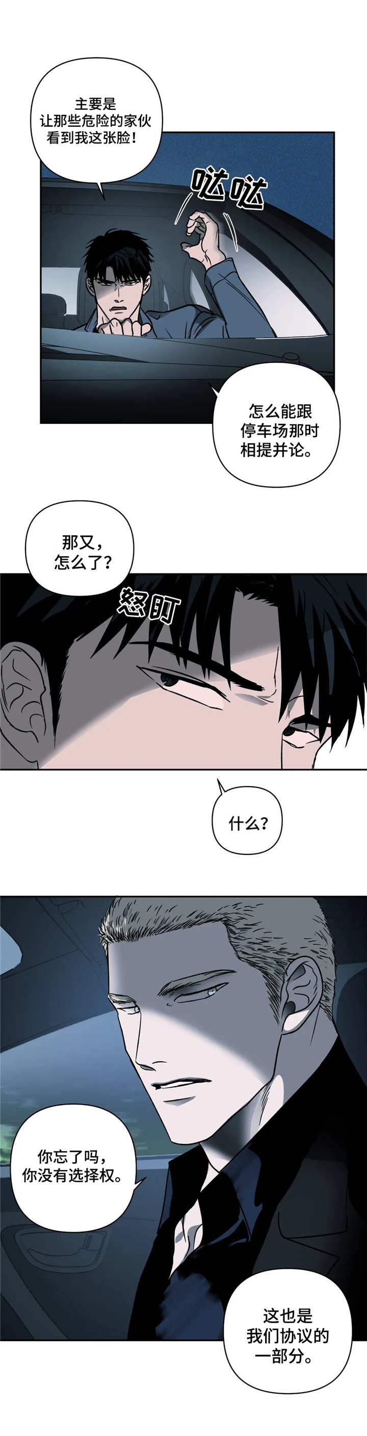第12章：没有选择11