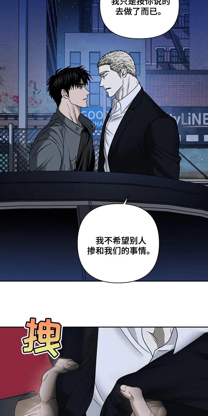 第88章：【第二季】不想被抓28