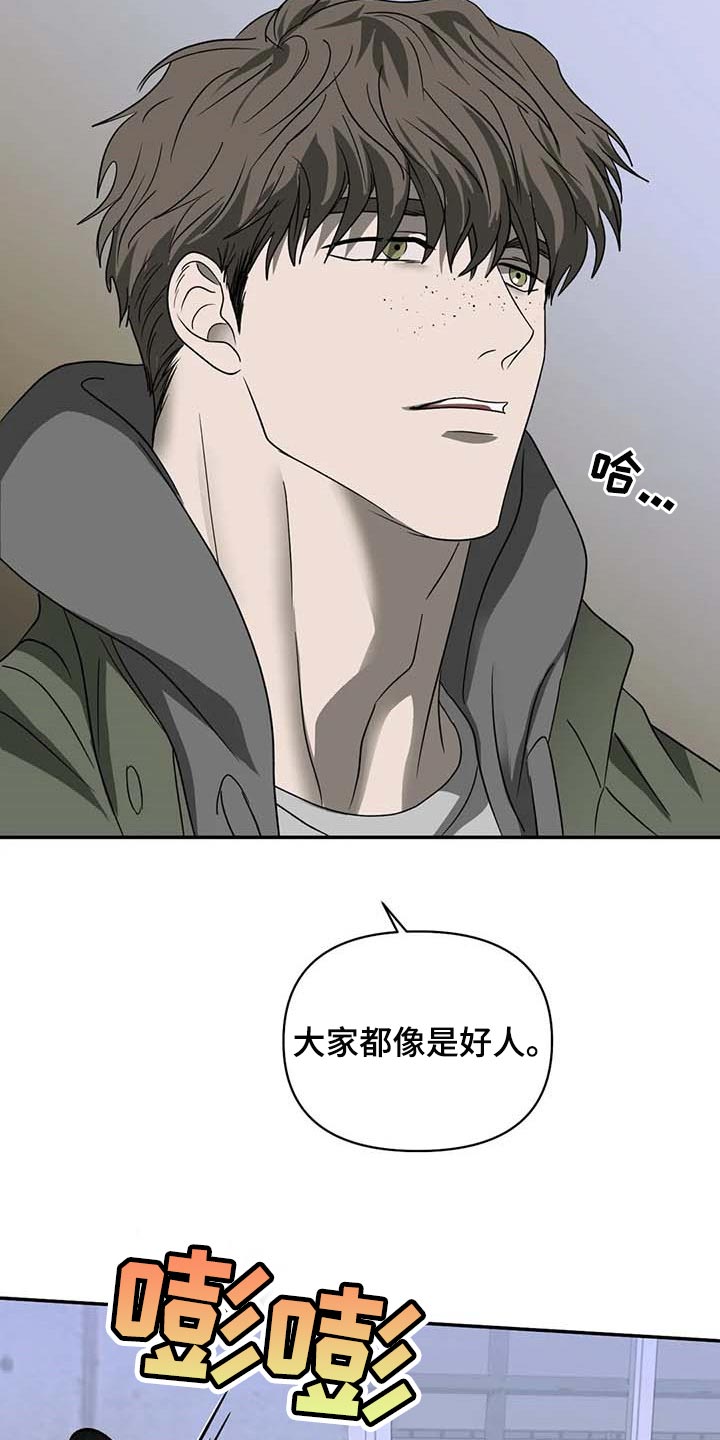 第74章：大家都像是好人12