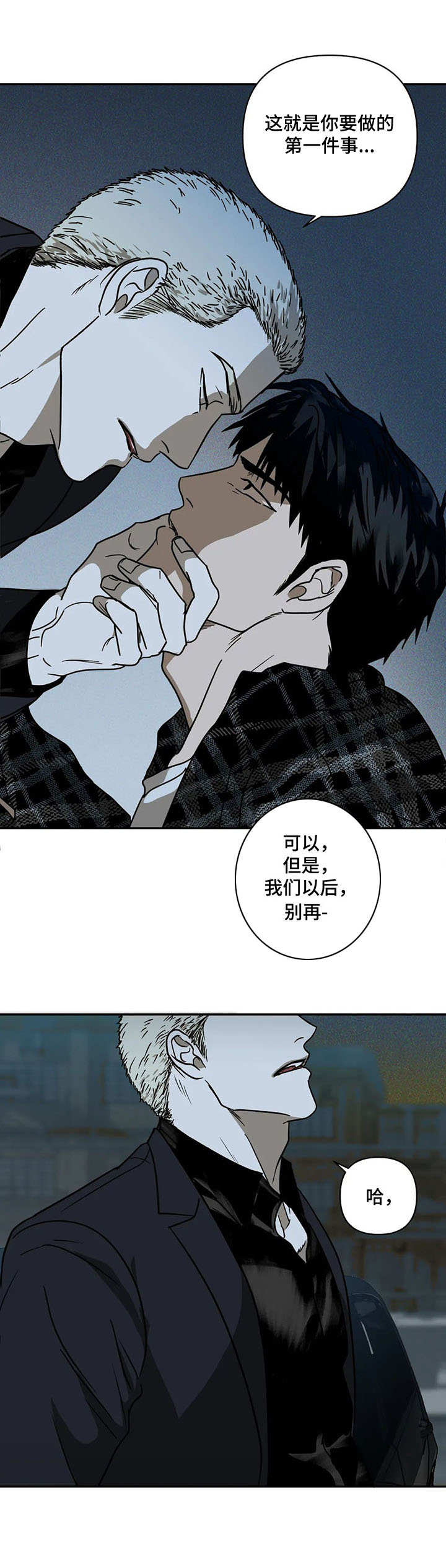 第7章：惹错人7