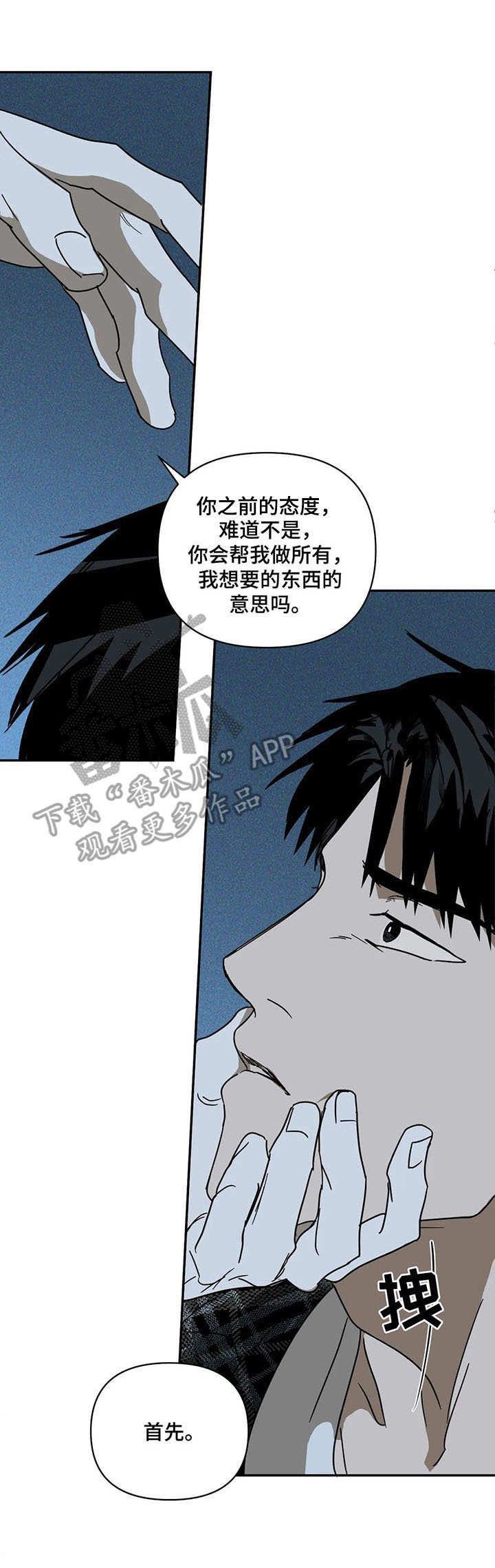第7章：惹错人6